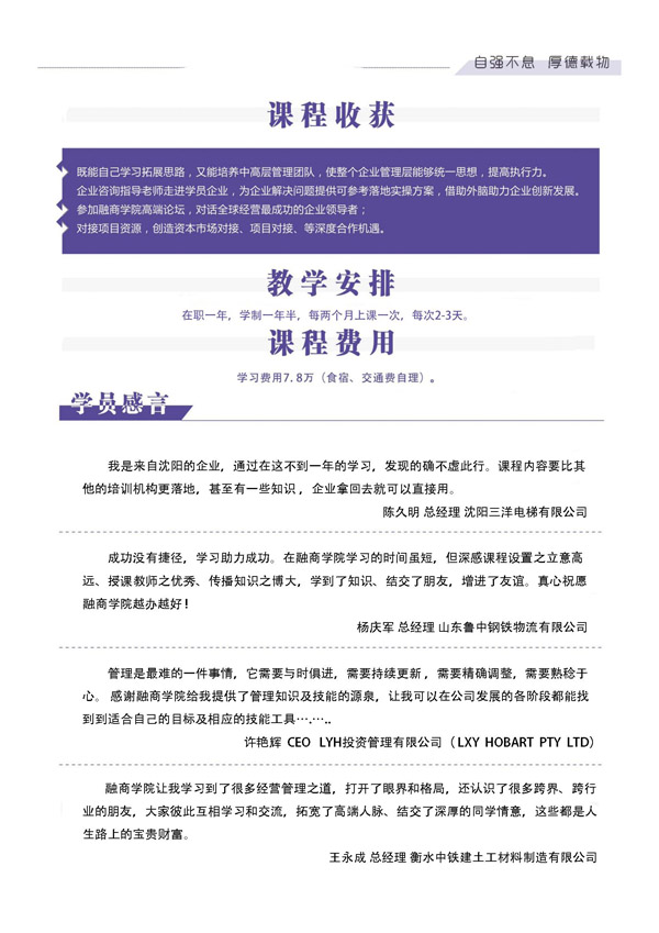 中國(guó)融商領(lǐng)袖EMBA高端研修班(圖6)