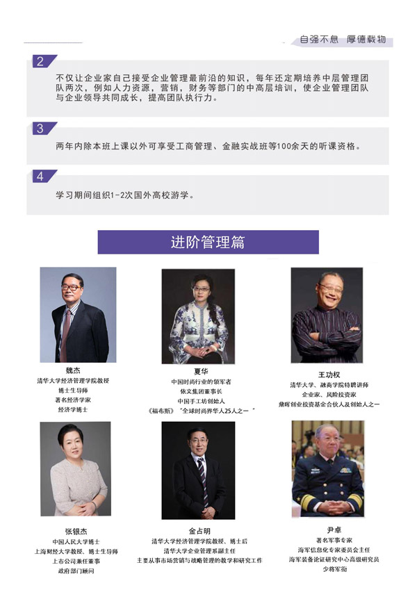 中國(guó)融商領(lǐng)袖EMBA高端研修班(圖2)