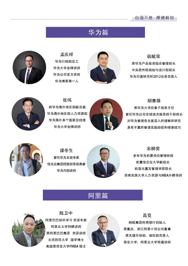 中國(guó)融商領(lǐng)袖EMBA高端研修班(圖3)