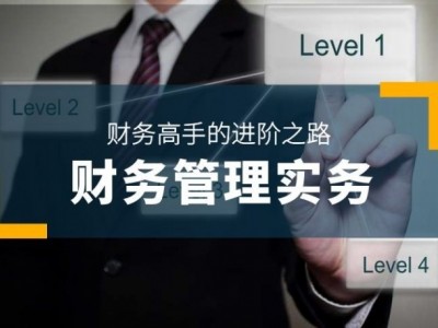 管理層財務管理實務