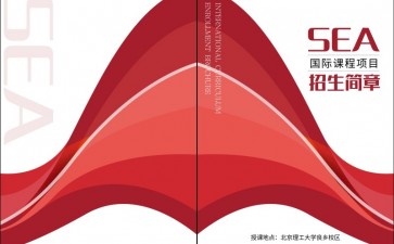北京理工大學(xué)2+2國際本科招生簡(jiǎn)章